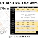 일산 Box-1 대화 이미지