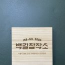 협동조합백길창작소 이미지