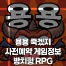 용용죽겠지 이미지