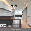 두산위브 아파트 이미지