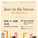 JAZZ ON THE BREEZE 네이버블로그