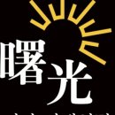 서광(아) 이미지