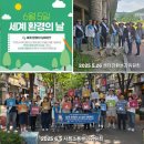 지속가능발전 실천(세계 환경의날) 이미지