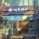 청춘면가 이미지