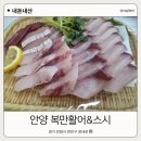 비적 | 안양 중앙시장 횟집 추천 복만활어&amp;스시 신선한 활어회