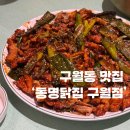 구월닭집 네이버블로그