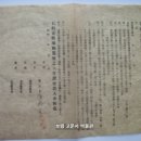 금원차용증서(金員借用證書), 풍천풍서초등학교 설립기금 강태욱 대출증서 (1939년) 이미지