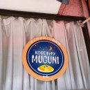 오사카 무구니 MUGUNI (메뉴후기랑 오픈런 꿀팁까지!)