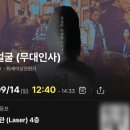정영희「무제」 | 250914 영화 &lt;얼굴&gt; 후기 및 무대인사