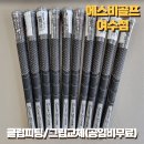 대안슈퍼 | 골프] 💰 골프프라이드 가격 부담된다면? 실그립 전체 교체 대안 찾은 후기 ( 슈퍼스트로크 반 실그립 )