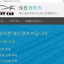 광주 TJ렌트카(태진렌트카) 후기 ★☆☆☆☆