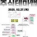 2025년 2월 27일 내일 주식 단타 종목(시가기준 1~3%) 이미지