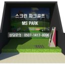 놀이터 스크린 골프 이미지