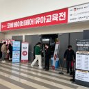 수원베페 메쎄 베이비페어 유피스 후기 무료주차 전기차 충전