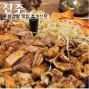 안골길 9 | 진주 삼겹살 맛집 초가산장 본점 짚불모둠구이 한상 후기