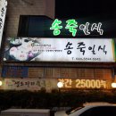 범일동 스시 맛집 송죽일식 코스요리 후기!