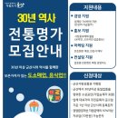 전통명가