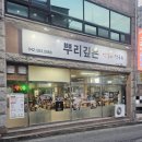 뿌리깊은석갈비막국수 이미지