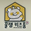 마이마트 | 꿀잼키즈룸 별내점 방문 후기 I 13개월, 7개월 아기