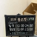 리가 플스방 이미지