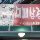 장군고기식당 이미지