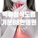 기운88한의원 이미지