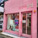 삼정도장열쇠 | 전주 객사 무인 소품샵 구'호양이상점' 다녀온 후기
