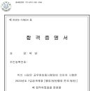 7급 일반행정 국가직 최종합격 이미지