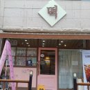 오누이떡방 - 13341 | 오누이떡방