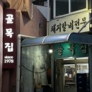 골목집갈비