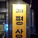 교대역 14번 출구 부근 족발집 이미지