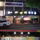 다다미 - 영등포구 국회대로54길 10 | 다다미