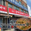 삼거리화장실 | 서울근교맛집 파주 박가 삼거리 부대찌개 위치 | 주차...내부분위기 | 메뉴 | 가격 내돈내산 솔직후기
