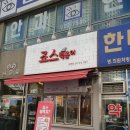 오늘점심? 죠스떡볶이 강추 일산 탄현점 후기 (내돈주고산후기)