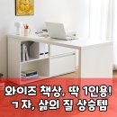 e-스테이션PC | e스마트 와이즈 1인용 ㄱ자 책상세트 1400: 당신의 홈오피스를 스마트 워크 스테이션으로!