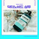 두피가려움? 두피각질? 이젠 엘라스틴 닥터노비드 하세요🫧