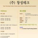 (주)창성테크