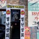 우연상회