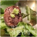 압구정화로구이창원남양점 | 창원 맛집 창원소고기맛집 압구정화로구이 창원남양점 후기