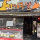마녀족발 - 해운대구 해운대해변로265번길 15 | 마녀족발