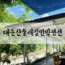 대둔산둘레길민박 | [전북완주/대둔산둘레길민박펜션] 대전 근교 휴가는 대둔산 펜션 대둔산둘레민박펜션