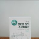 퍼키걸 | 퍼기 큐피드 치발기 시기 언제부터? 열탕소독 방법까지 내돈내산 후기