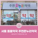 송파온누리약국 이미지