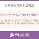 연세으뜸치과의원 이미지
