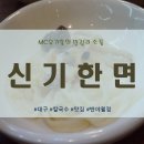 신기한 면 이미지