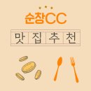 GR(순창군)-[장류로]-상-15 | 순창CC 첫 티샷 전 근처 맛집, 고소한 밥 냄새로 채워진 아침식사의 여유