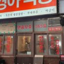 경아아구찜 이미지