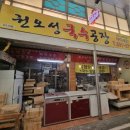 권오성손국수 이미지