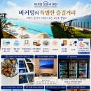 비커밍 | 내돈내산 거제 비커밍 풀빌라 솔직후기
