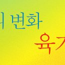 [우주변화의 원리] 6. 땅 기운의 변화 육기(六氣) 이미지